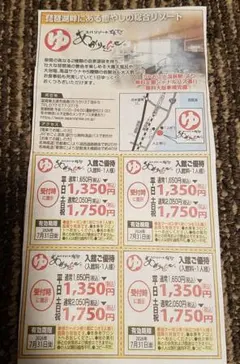 激安【1200円お得！】スパリゾート雄琴 あがりゃんせ 割引券 7月末迄のサムネイル
