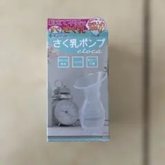 Kaneson さく乳ポンプ etoca
