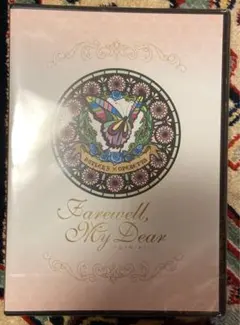 執事歌劇団 執事喫茶スワロウテイル Farewell My Dear 第9回公演