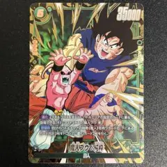 そ*ん様 ドラゴンボール フュージョンワールド 魔人ブウ：純粋 SR