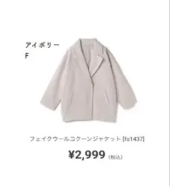 【GRL 】新品未使用⭐︎ モッサニットコクーンジャケット[fo1437]のサムネイル