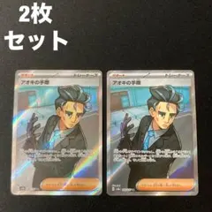 2026年最新】アオキの手際SRの人気アイテム - メルカリ