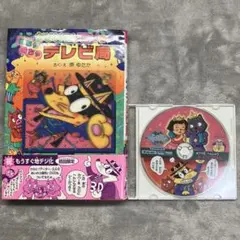 かいけつゾロリのめちゃめちゃテレビ局 初回限定版 DVD付