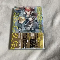 異世界でのおれへの評価がおかしいんだが　小説