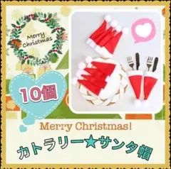 【サンタ帽】✩カトラリーケース　クリスマス　20個セット