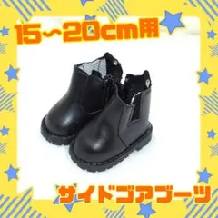 サイドゴアブーツ　ぬいぐるみ　ぬい服　ぬいぐるみ用靴　15cmぬい　20cmぬいのサムネイル