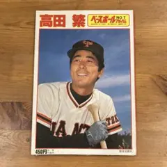 2026年最新】高田繁の人気アイテム - メルカリ