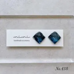 ハンドメイド　ピアス　イヤリング　　No.438 水面