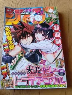 週刊少年ジャンプ 2020年28号 あやかしトライアングル新連載のサムネイル