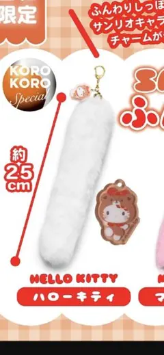 ハローキティ かわいい　モーリーファンタジーガチャガチャ