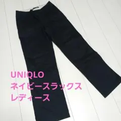 UNIQLO　ネイビースラックス　レディース　最終価格