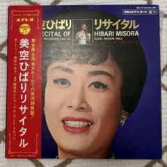 岩崎宏美 Recital レコード ※初回特典付のポスターはついていません