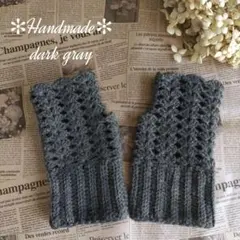ハンドウォーマー✳かぎ針編み✳手編み✳ ダークグレー