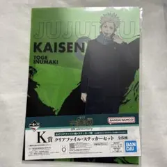 【未開封】呪術廻戦 狗巻棘 一番くじ アニバーサリー クリアファイル【匿名配送】