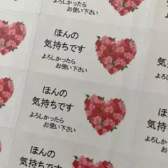 ほんの気持ちですシール　Rハートのバラ　132枚