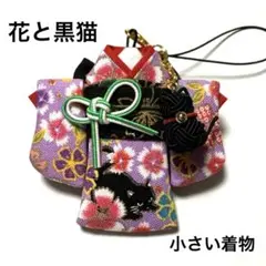 ミニチュア着物ストラップ　水引　お花　黒猫チャーム 2026年最新】ミニチュア着物 ストラップの人気アイテム - メルカリ