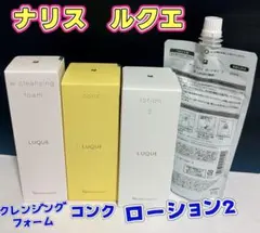 ナリス ルクエ コンク ローション ミルク 4点セット - メルカリ