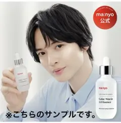 【新品】ma:nyo ガラクナイアシン3.0 エッセンス　美容液　3包セットのサムネイル