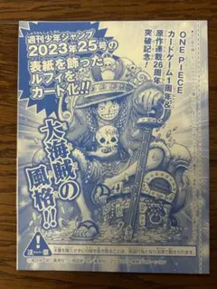 未開封/ONE PIECEモンキーD・ルフィ P-043週刊少年ジャンプ特別付録