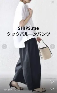 【美品】ネット限定SHIPS.me: 綿麻 タック バルーン リネン　ワイド　黒のサムネイル