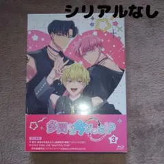 多聞くん今どっち!? Blu-ray 3 シリアルなし - メルカリ