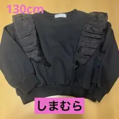 フリル トレーナー 130