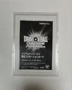 ゴジータ　シリアル　アルティメットバトル　優勝賞品