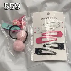 子供用ヘアアクセセット【新品未使用】猫モチーフ ヘアピン＆ヘアゴム まとめ売り
