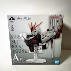 機動戦士ガンダム 一番くじ A賞 BUSTISAN νガンダム 未開封