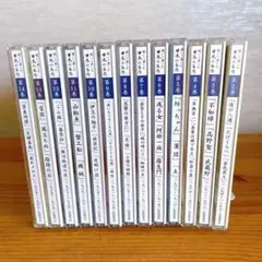聴いて楽しむ日本の名作 CD　ユーキャン　14枚セット