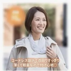 超美品　充電式ホットスカーフ　マフラー