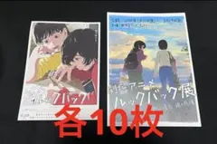劇場アニメ　ルックバック展　フライヤー　藤本タツキ 映画 チラシ 各10枚