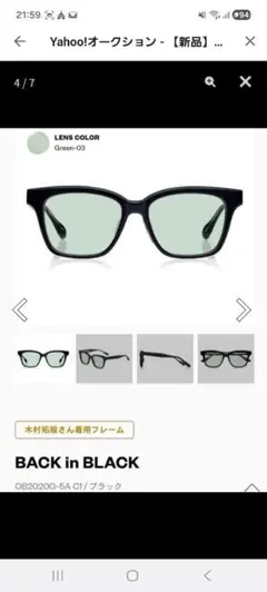 OWNDAYS BACK in BLACK 木村拓哉サングラス Green-03のサムネイル