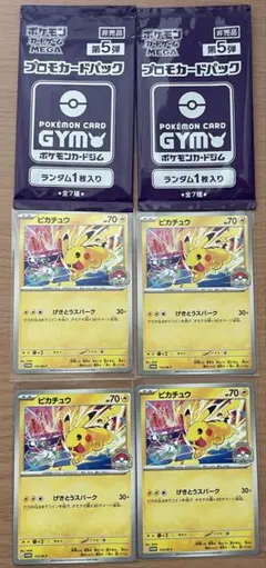 ポケモンカード ピカチュウ 133/M-P プロモ ＆ 未開封パック