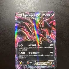 B】イベルタルEX SR 拡張パック「コレクションY」 キラ 063/060 - メルカリ