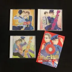 ほんと野獣 ,2 ,3 ,付録CD　ドラマCDセット　山本小鉄子原作　BLCD