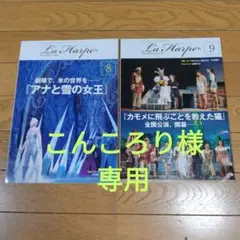ラ アルプ 2025年　8月　9月