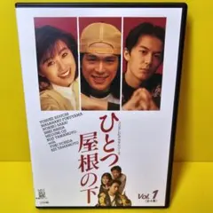 2025年最新】ひとつ屋根の下 野島伸司の人気アイテム - メルカリ