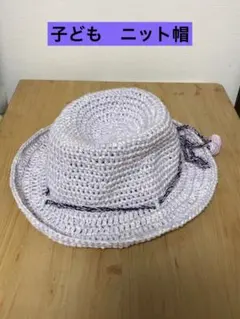 子ども　ニット帽　紫　パープル　サイズ調整可　ボンボン付き