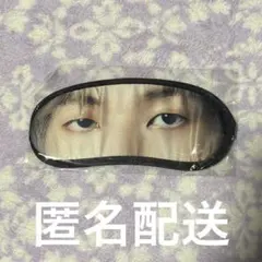 JO1 アイマスク 金城碧海