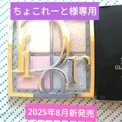 DIOR バックステージ　グロウ　マキシマイザー パレット002