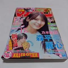 中古美品★週刊少年マガジン2026年30号 森平麗心SITTERカナン様よわよわのサムネイル