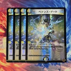 ペテンズゲート 4枚