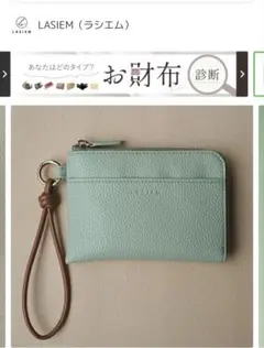 LASIEM ミントグリーン キーケース
