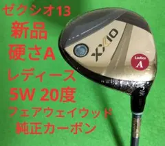 【新品】ゼクシオ13 5W レディース　硬さA フェアウェイウッド 純正のサムネイル