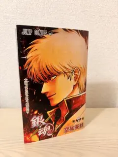 銀魂 映画第1段入場特典 一冊