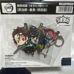 鬼滅の刃 無限城編 つままれ3個セット