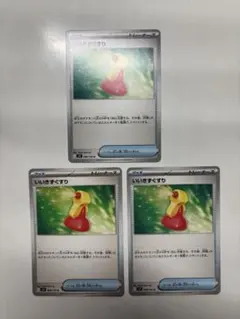いいきずぐすり U SV9 バトルパートナーズ 088/100