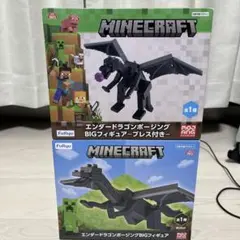 マイクラ エンダードラゴン ポージングBIGフィギュア 2種セット【新品未開封】