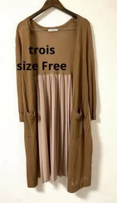 トロア trois バックプリーツカーディガン フリーサイズ
